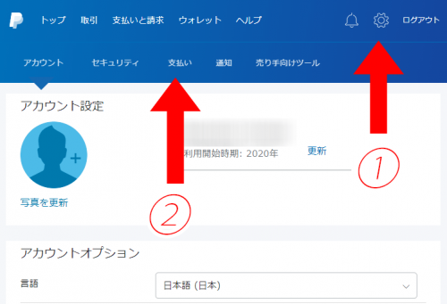 PayPal設定