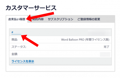 Word Balloon PRO再ダウンロード