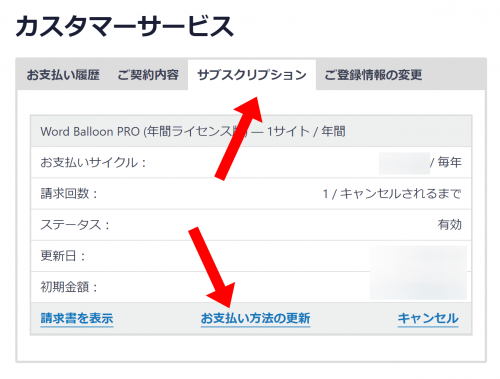 お支払い方法の変更